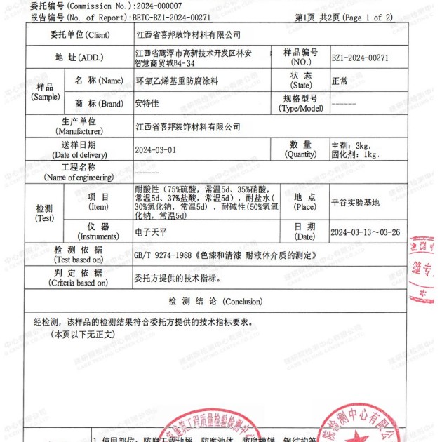 琼中重防腐地坪,琼中超强耐腐蚀涂料产品图3
